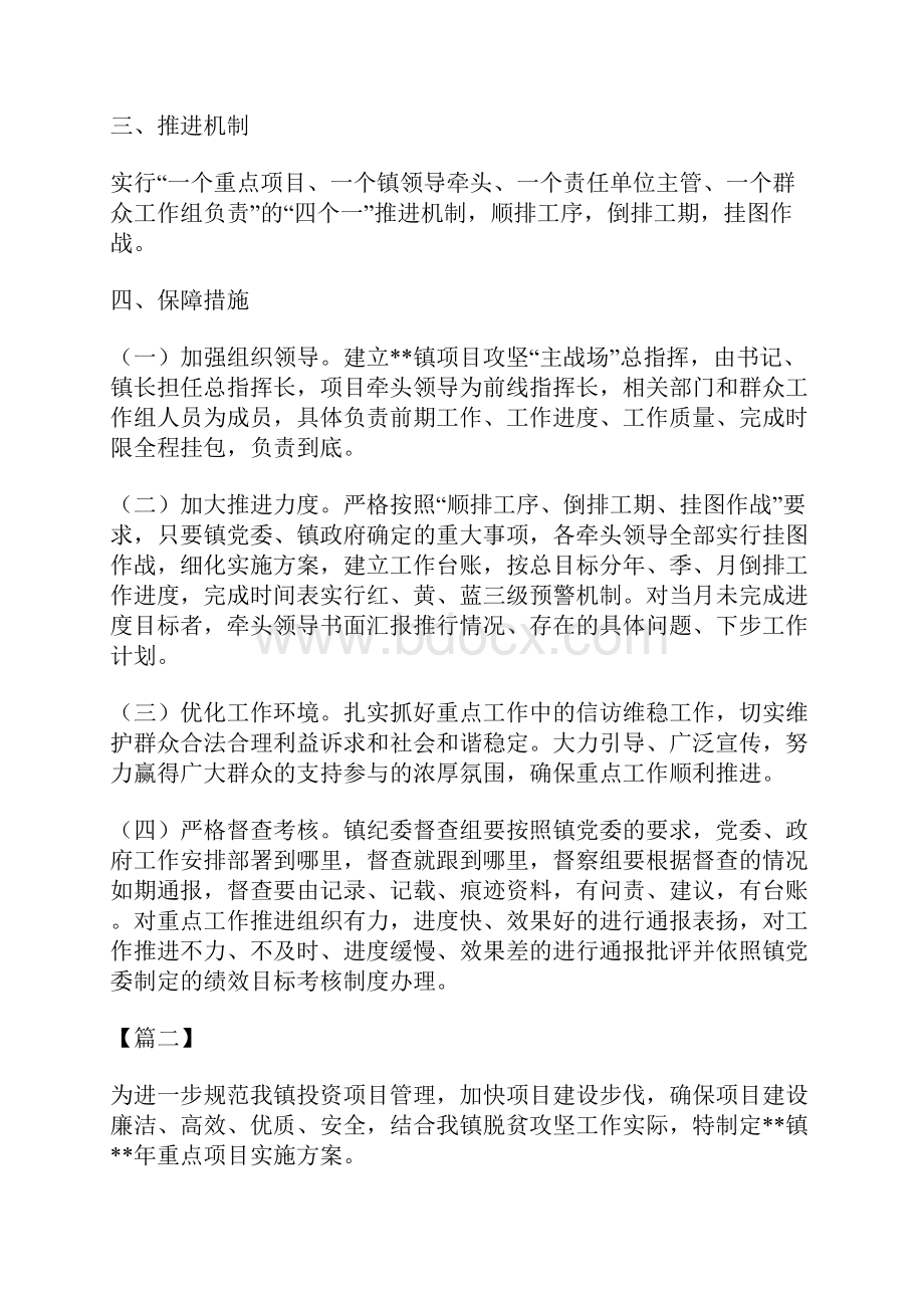 重点项目推进实施方案五篇.docx_第2页