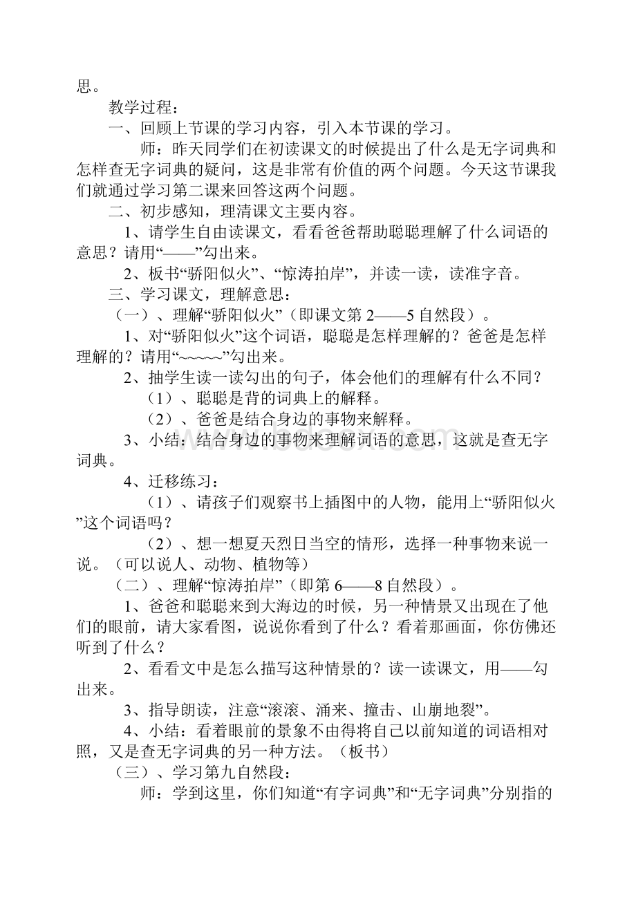 苏教版三年级语文上册课文内容.docx_第2页