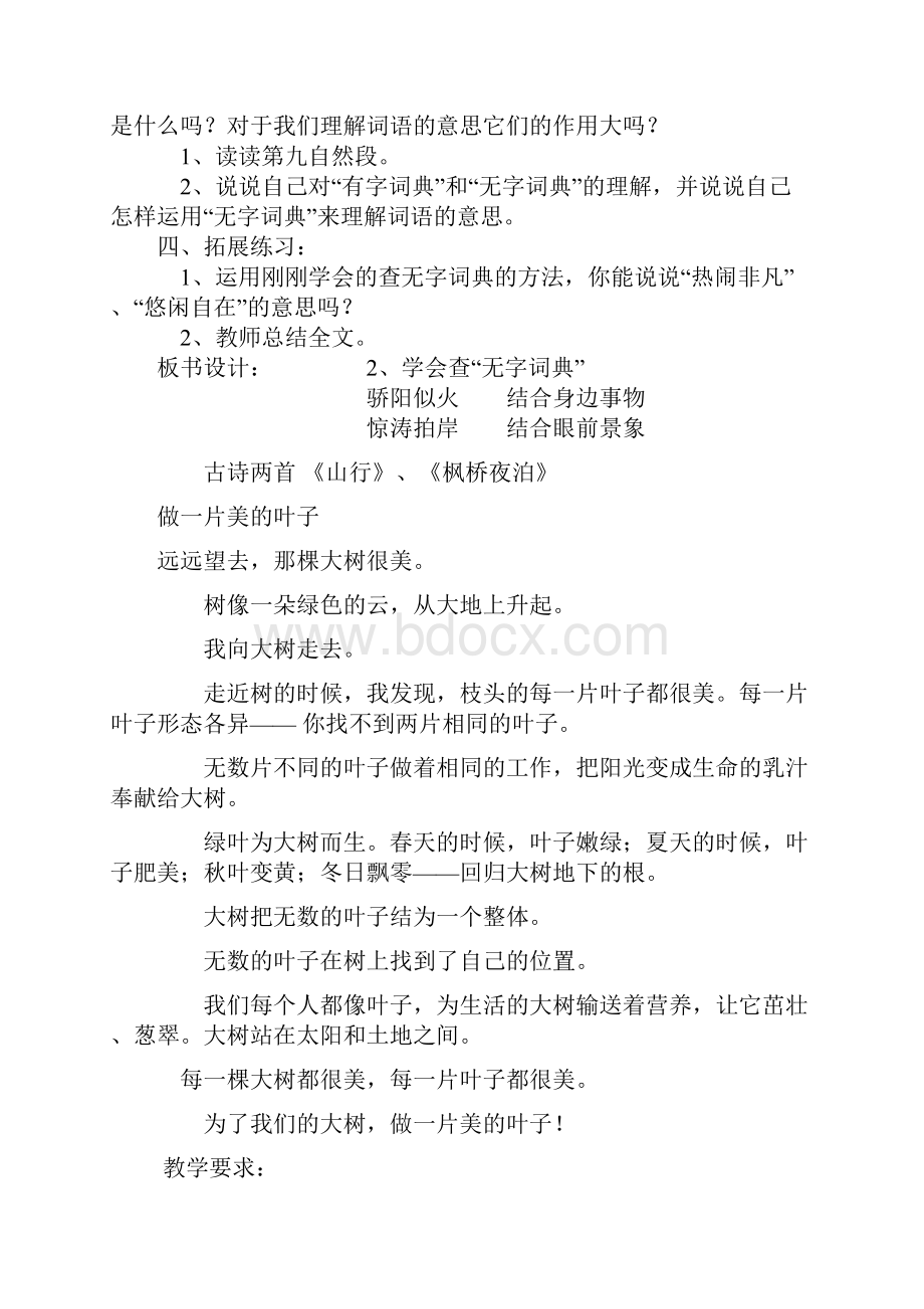 苏教版三年级语文上册课文内容.docx_第3页