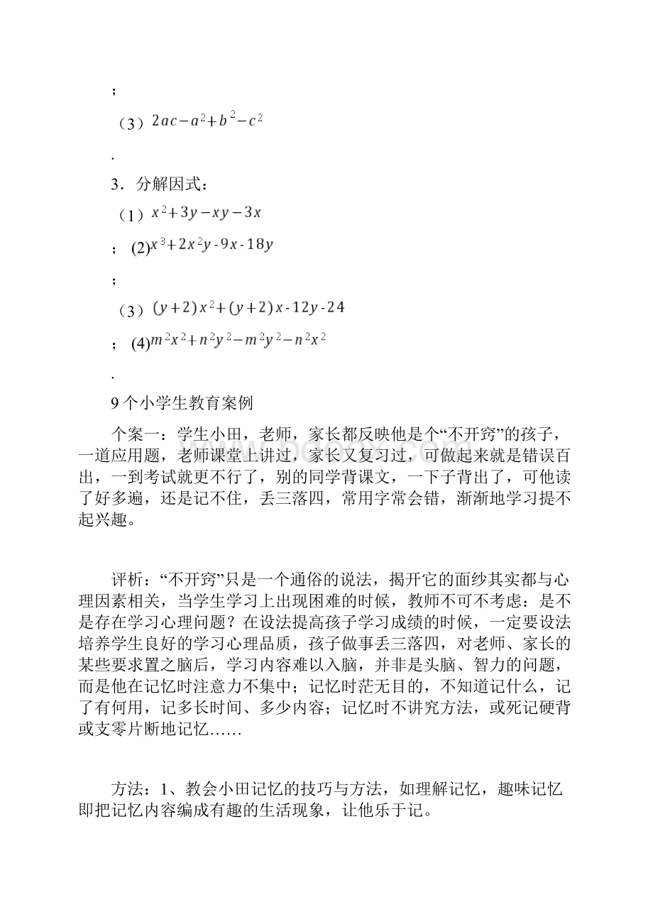 916 分组分解法教案doc.docx_第3页