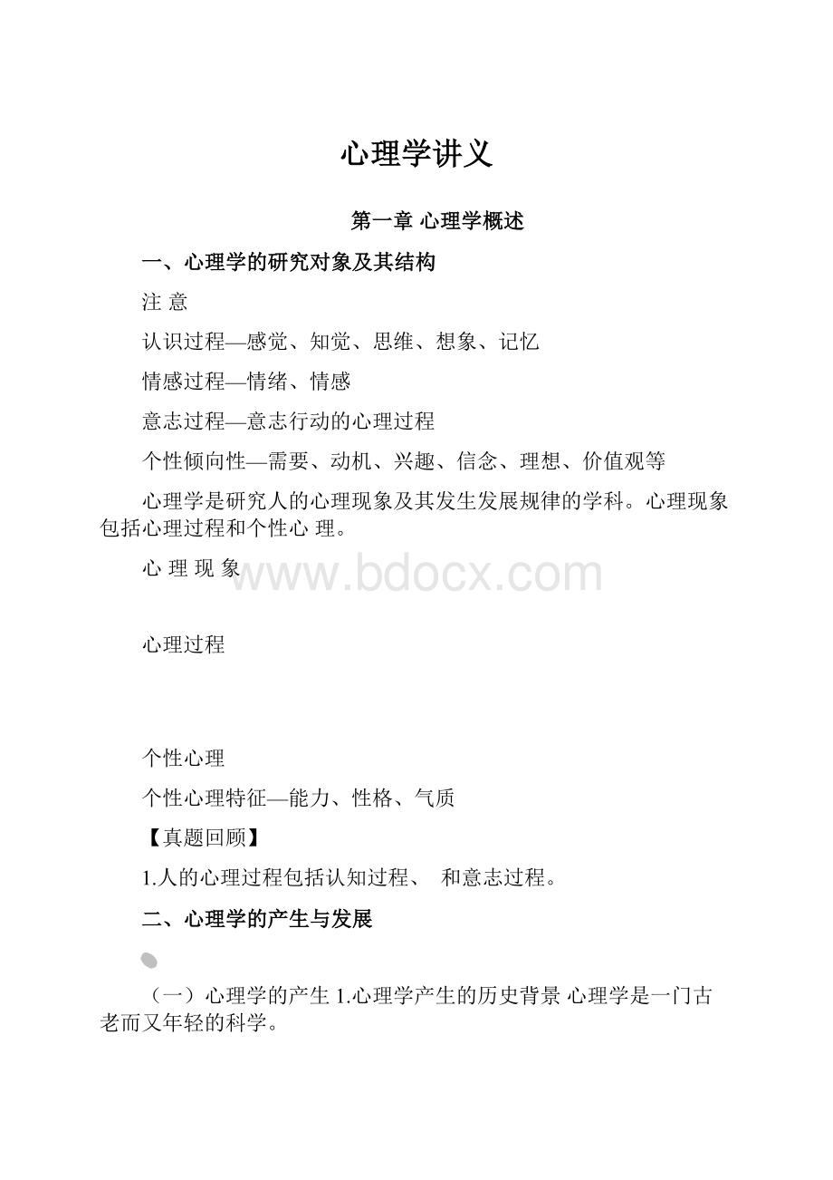 心理学讲义.docx