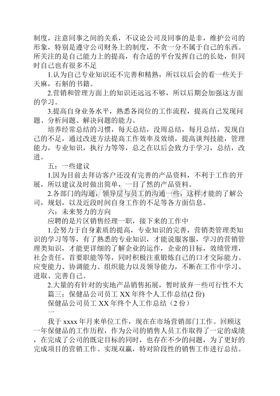 保健品个人工作总结.docx_第3页