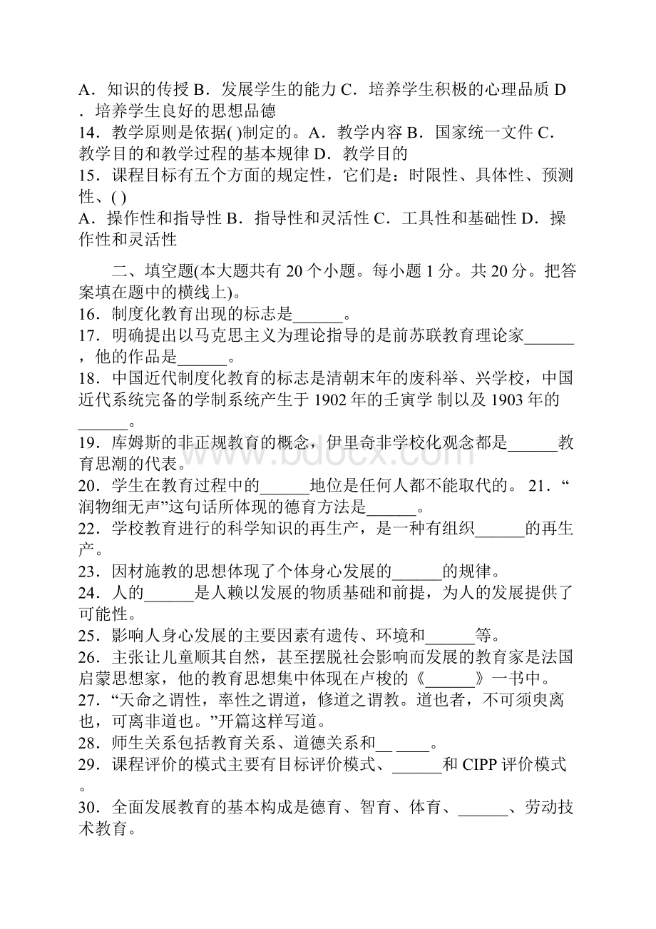 教育学与心理学复习试题 各12套.docx_第2页