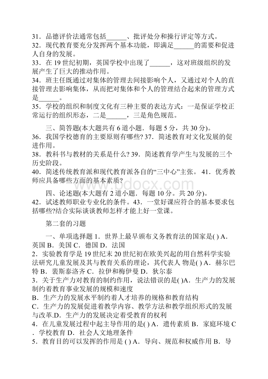 教育学与心理学复习试题 各12套.docx_第3页