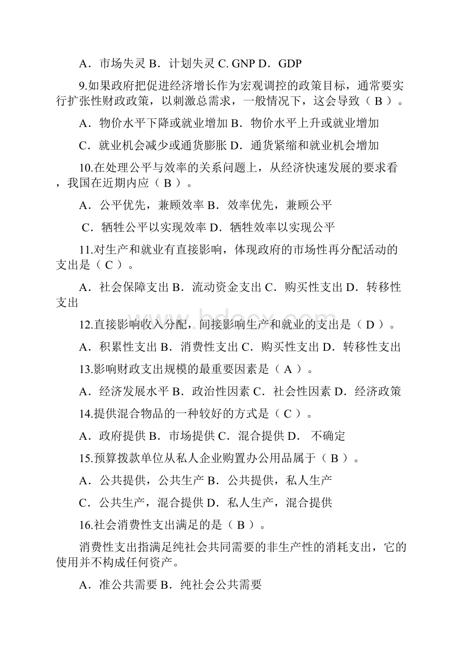 《财政与税收》本.docx_第2页