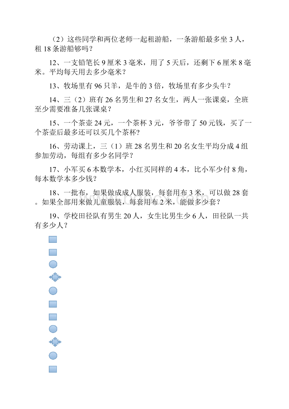 125丁虹宇苏教应用题.docx_第2页