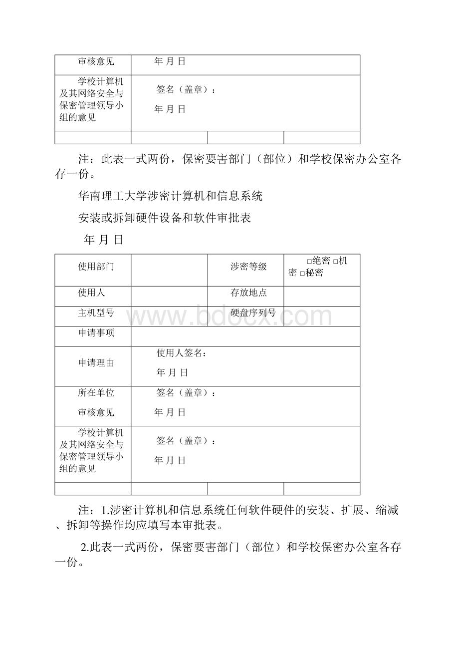 涉密计算机注销审批表.docx_第3页