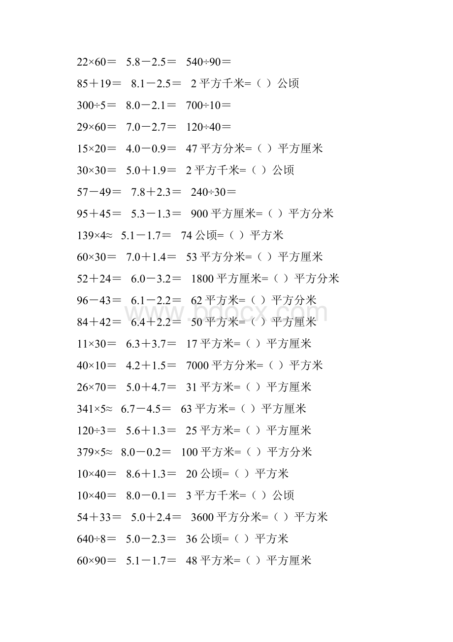 新编小学三年级数学下册口算题卡356.docx_第3页