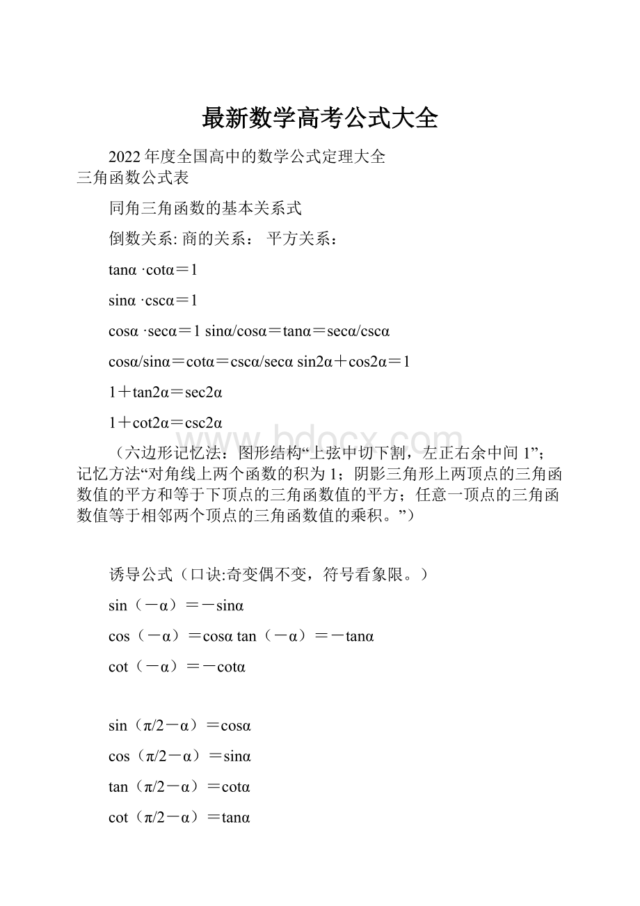 最新数学高考公式大全.docx