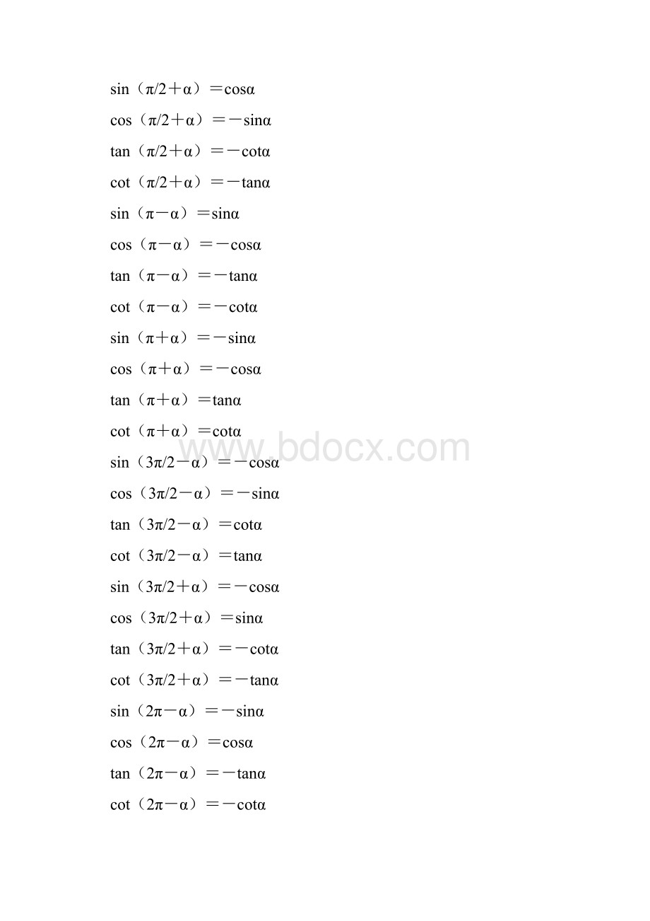 最新数学高考公式大全.docx_第2页