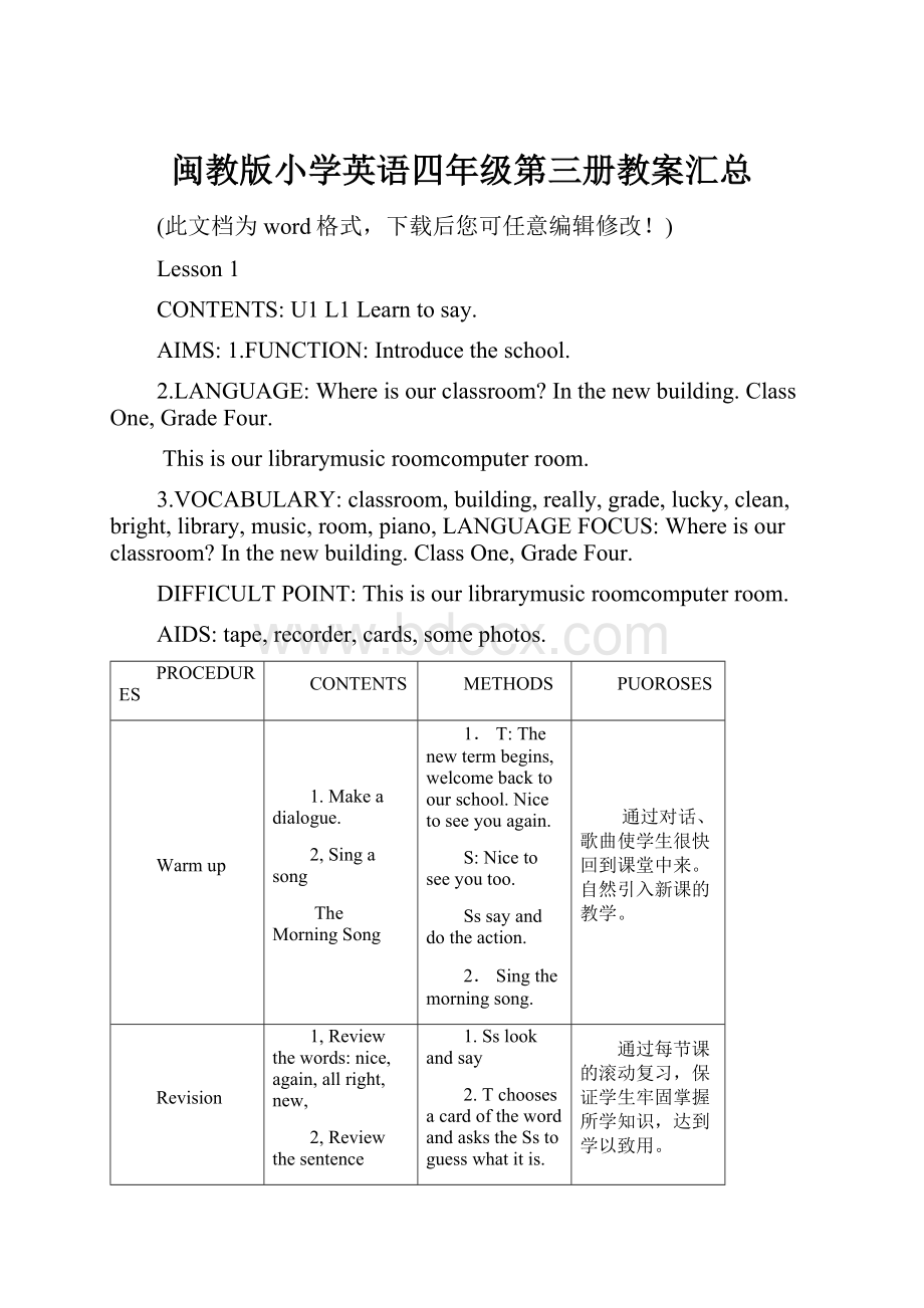 闽教版小学英语四年级第三册教案汇总.docx