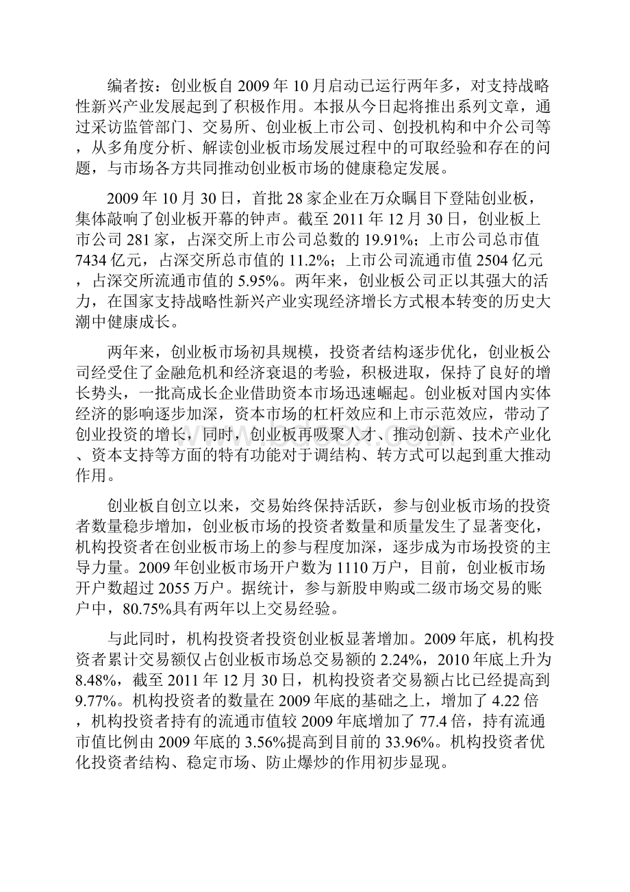 创业板疯涨的理由是什么新兴还是泡沫.docx_第3页