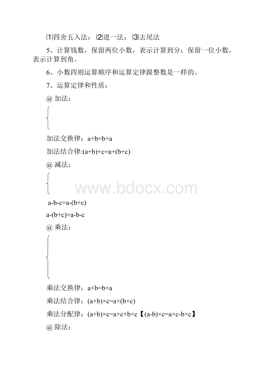 小学五年级数学上册全册知识点总结.docx_第2页