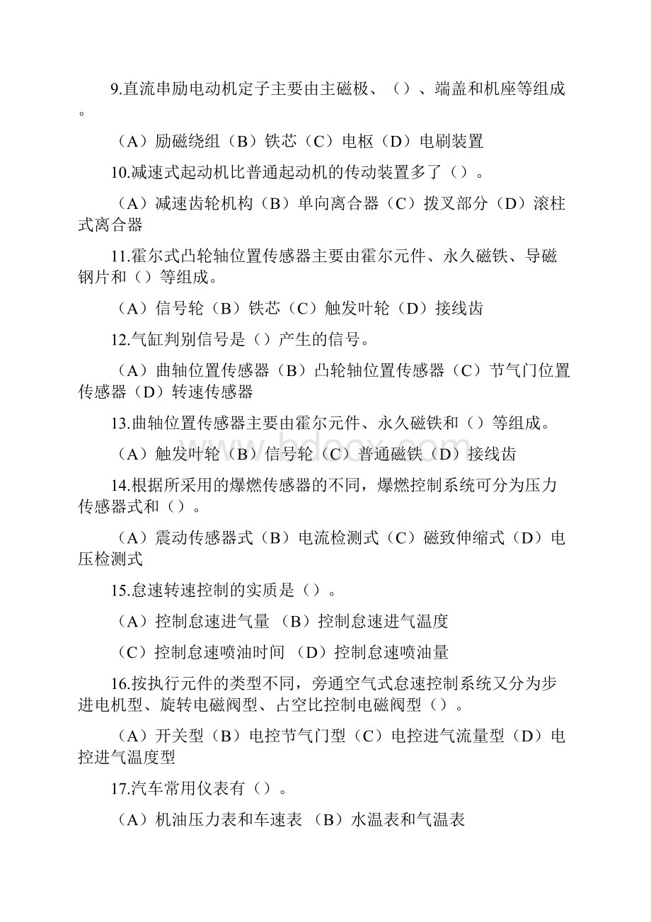 汽车维修电工中级题库九套讲诉.docx_第2页