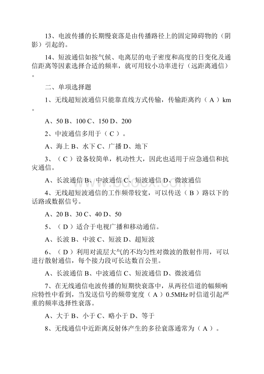 无线通信工程自测题.docx_第2页