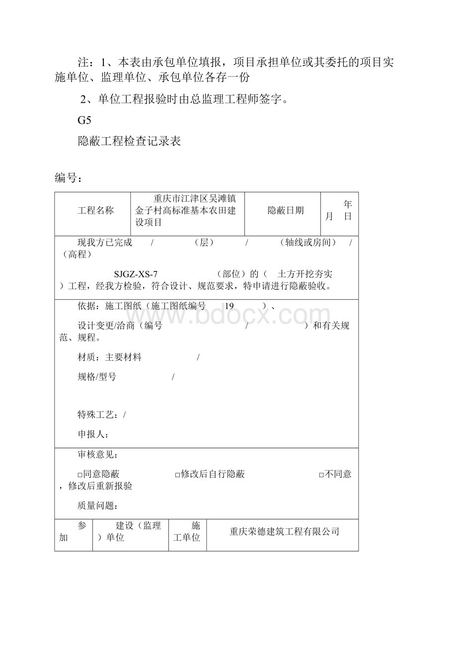 土地整理验收资料表格.docx_第2页