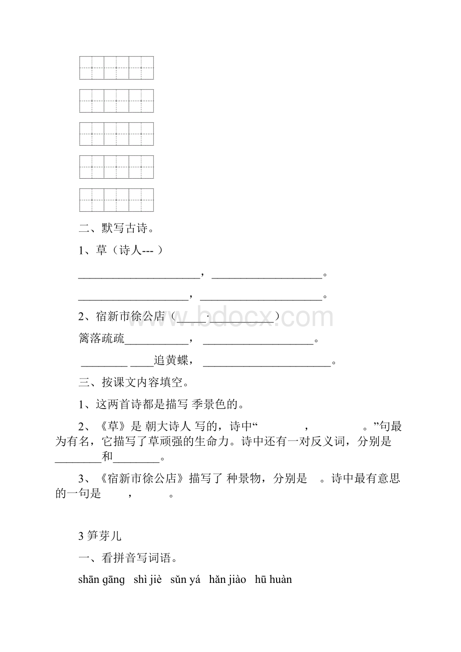 人教版小学二年级语文下册每科一练练习题.docx_第3页