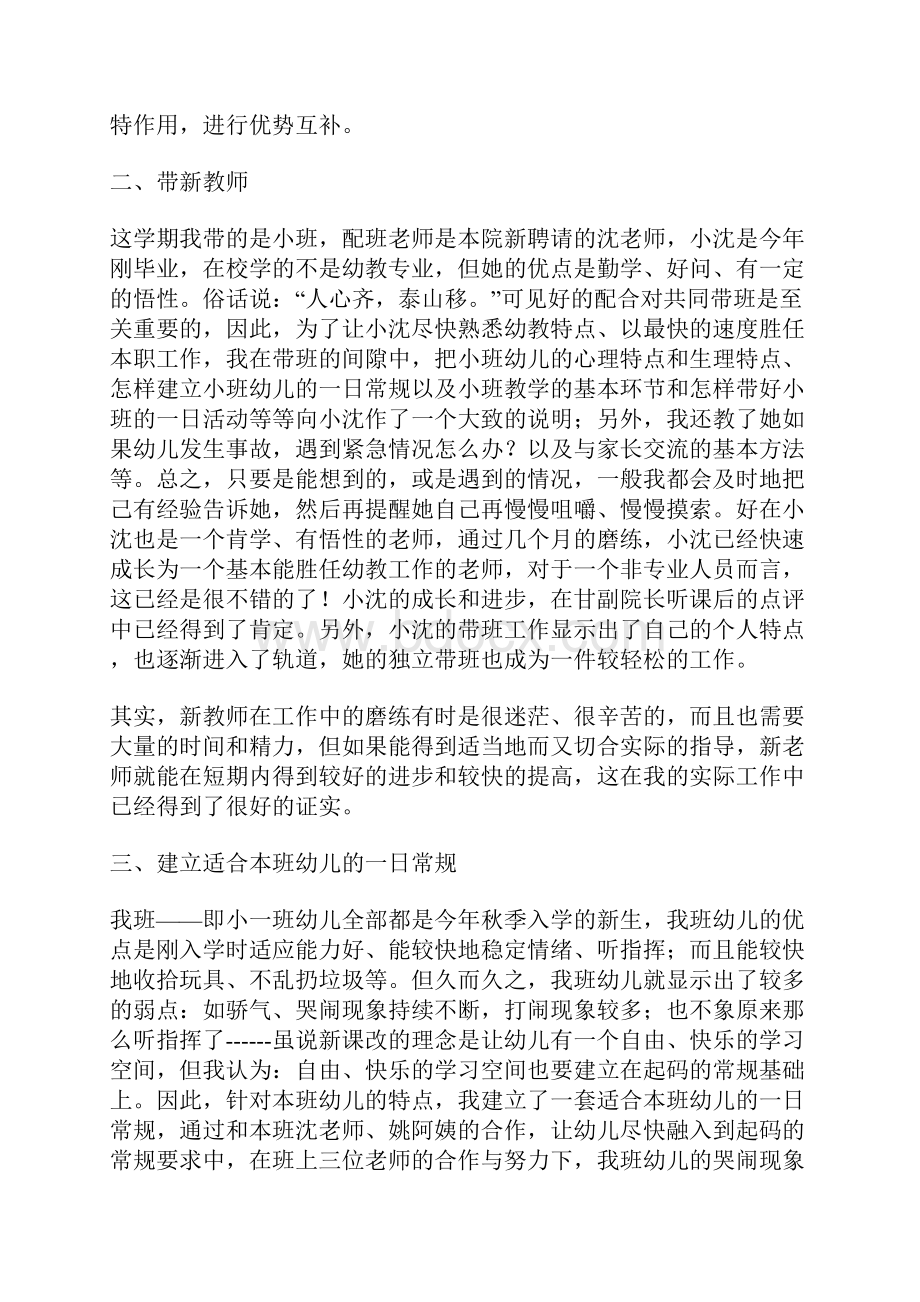 小班期末教师个人总结.docx_第2页