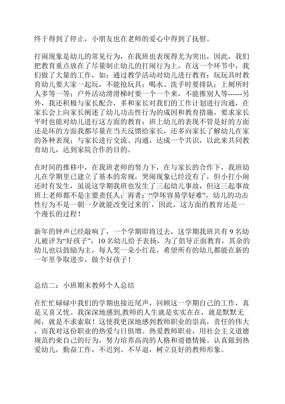 小班期末教师个人总结.docx_第3页