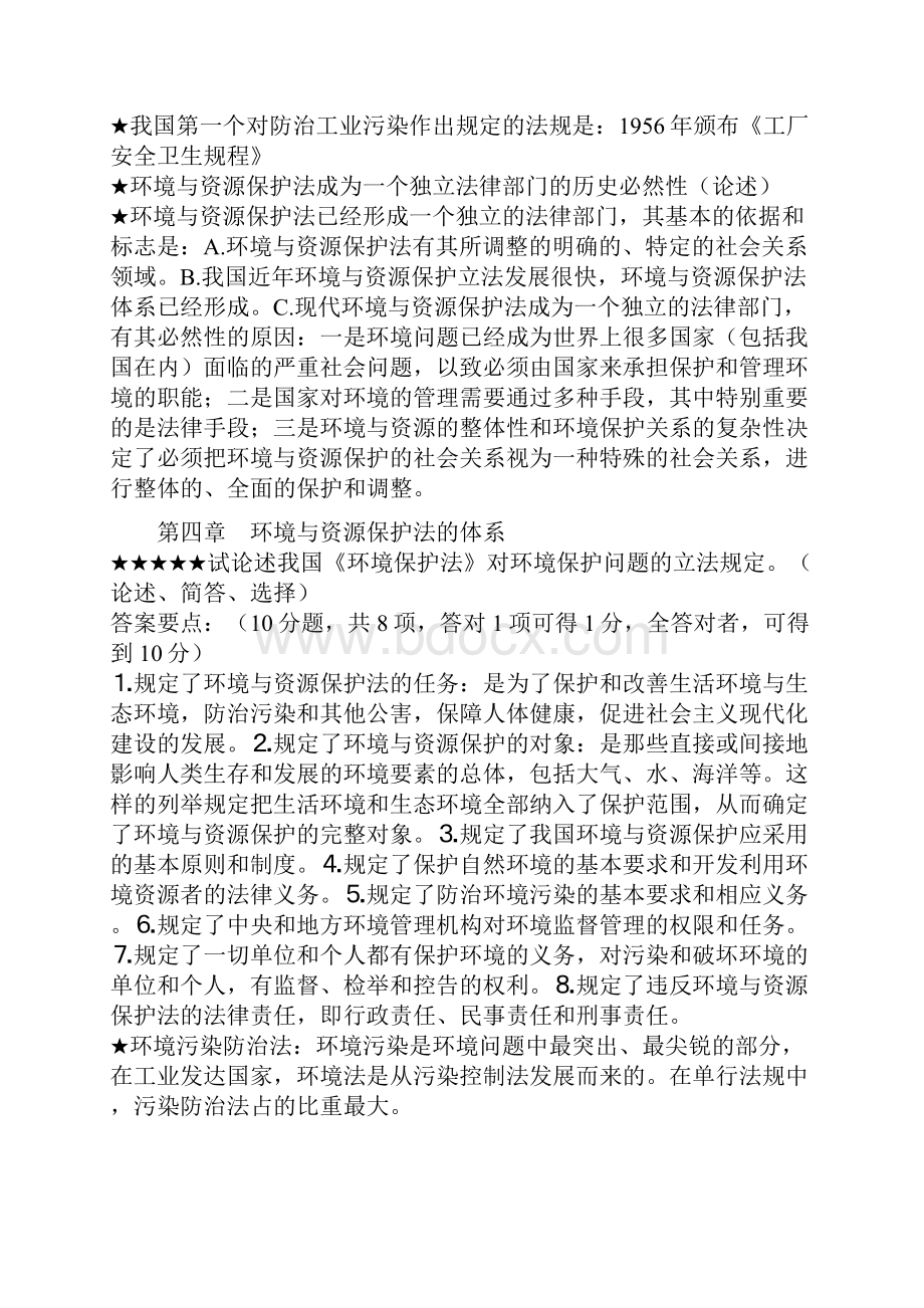 自考环保法精简资料.docx_第3页