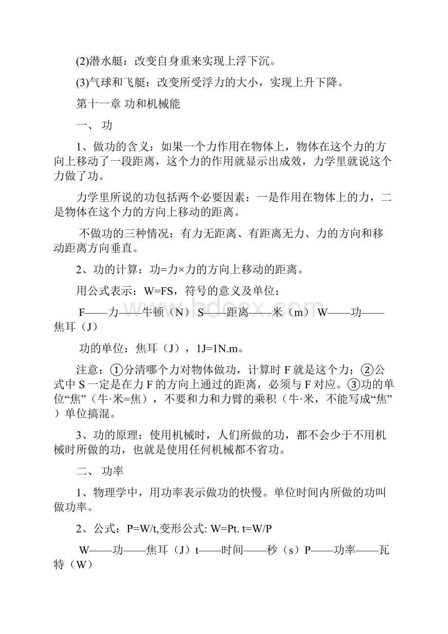 初中物理全册中考知识点总结复习资料二.docx_第2页