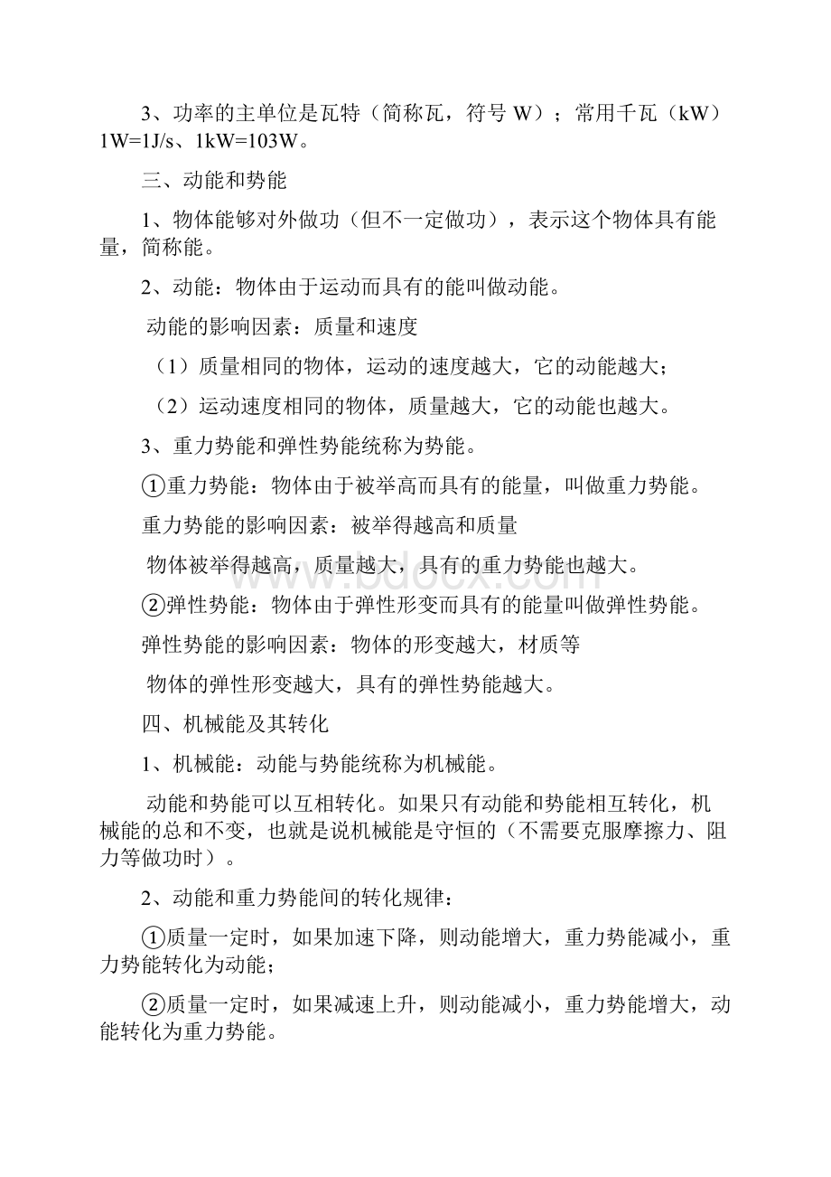 初中物理全册中考知识点总结复习资料二.docx_第3页