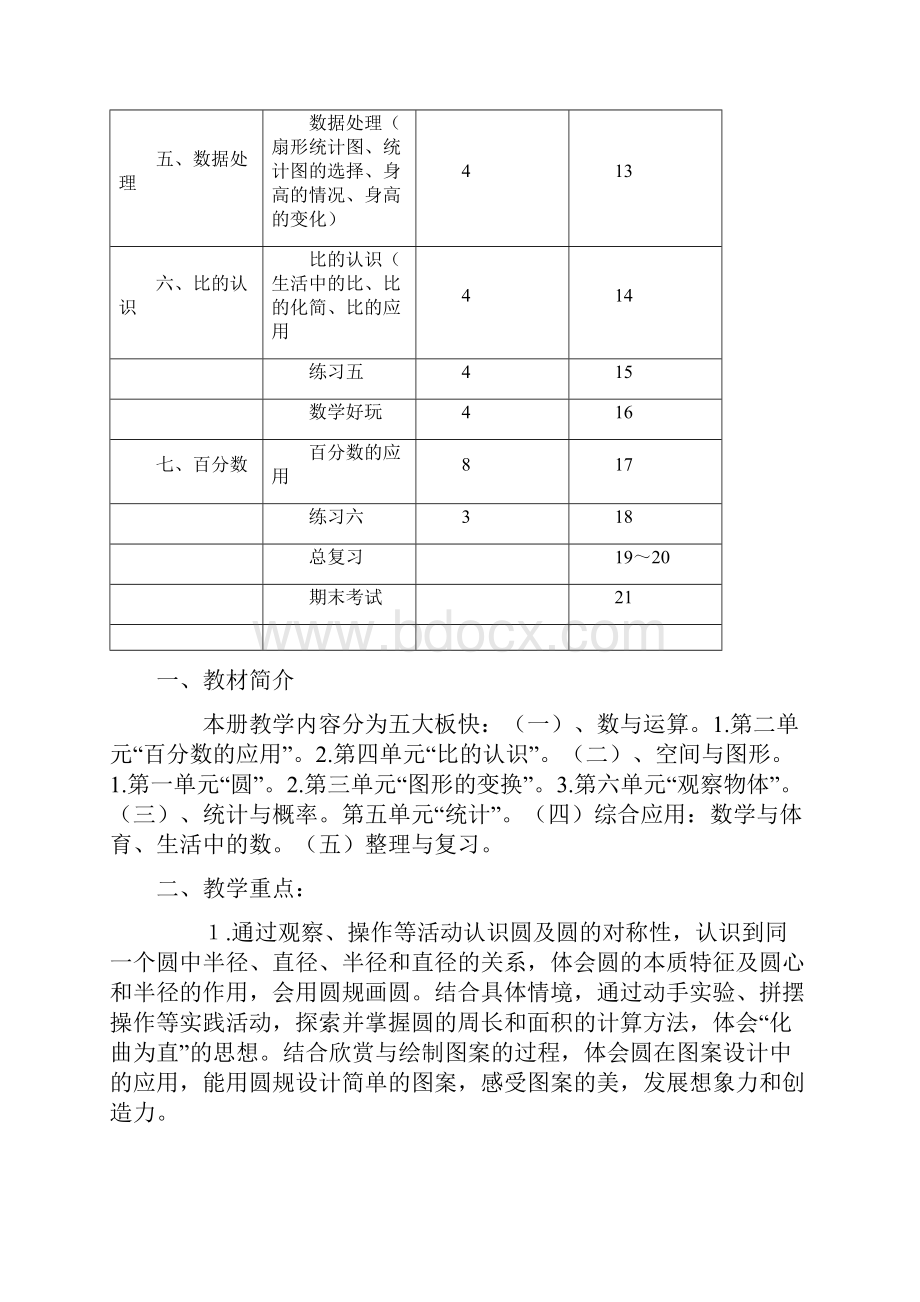 新课标北师大六数上册全册教案.docx_第2页