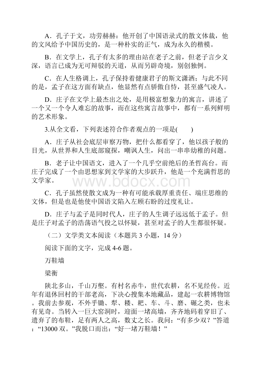 陕西省咸阳市武功县学年高二下学期期中质量.docx_第3页