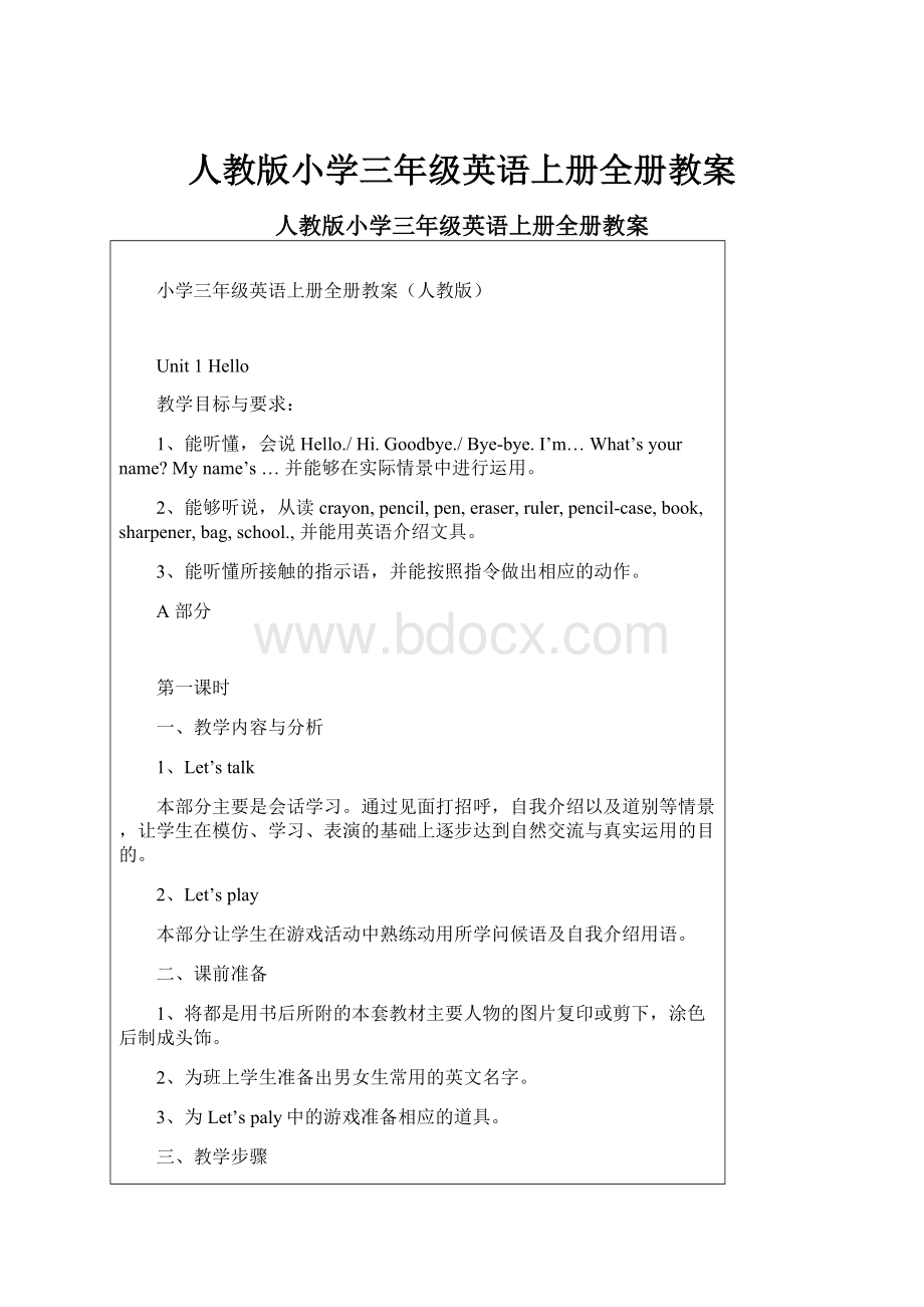 人教版小学三年级英语上册全册教案.docx