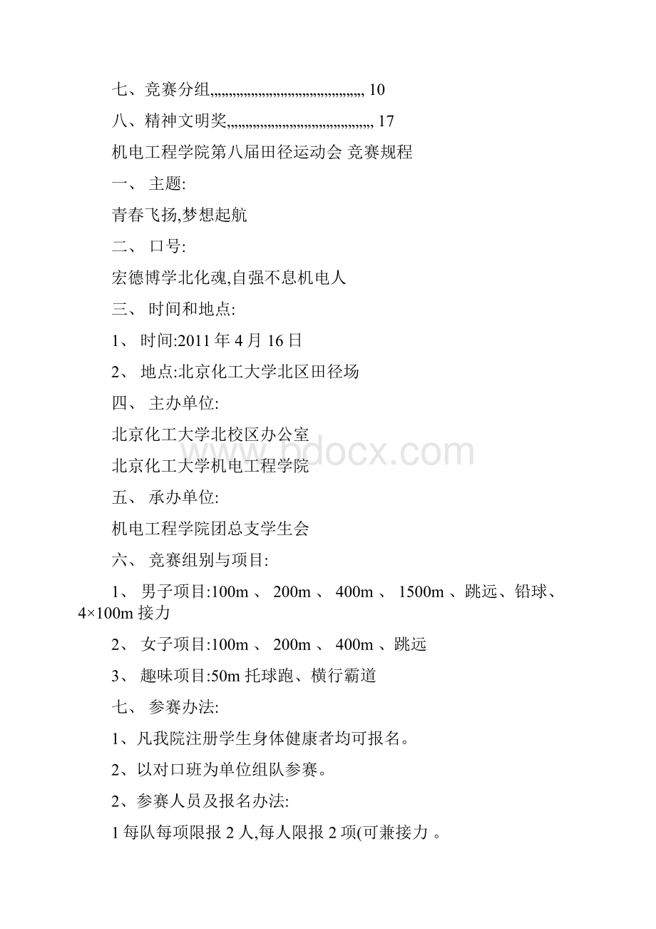 第八届机电学院田径运动会秩序册修改篇讲解.docx_第2页