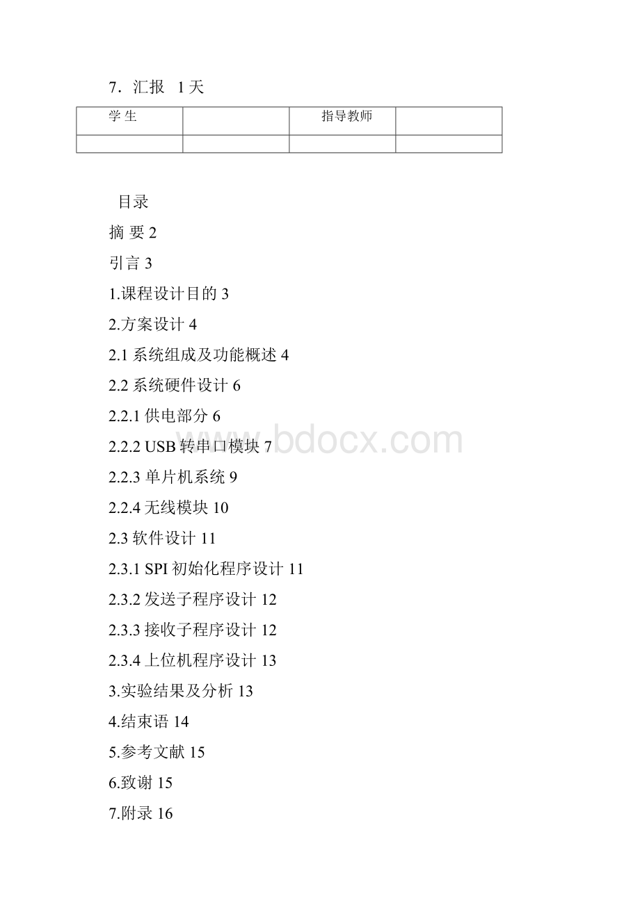 学位论文基于单片机的计算机之间无线通信的实现.docx_第2页