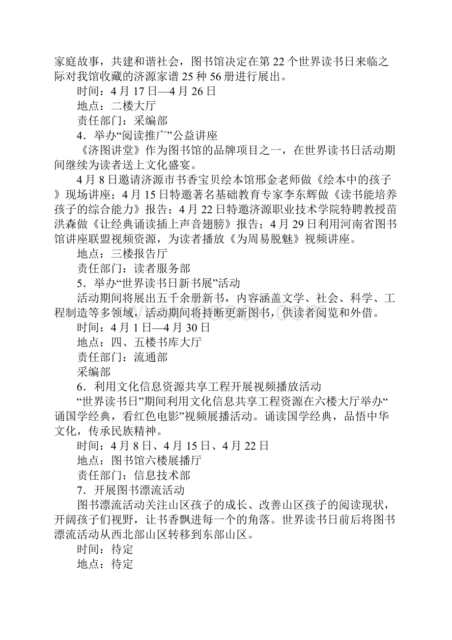 图书馆某年世界读书日活动方案.docx_第2页