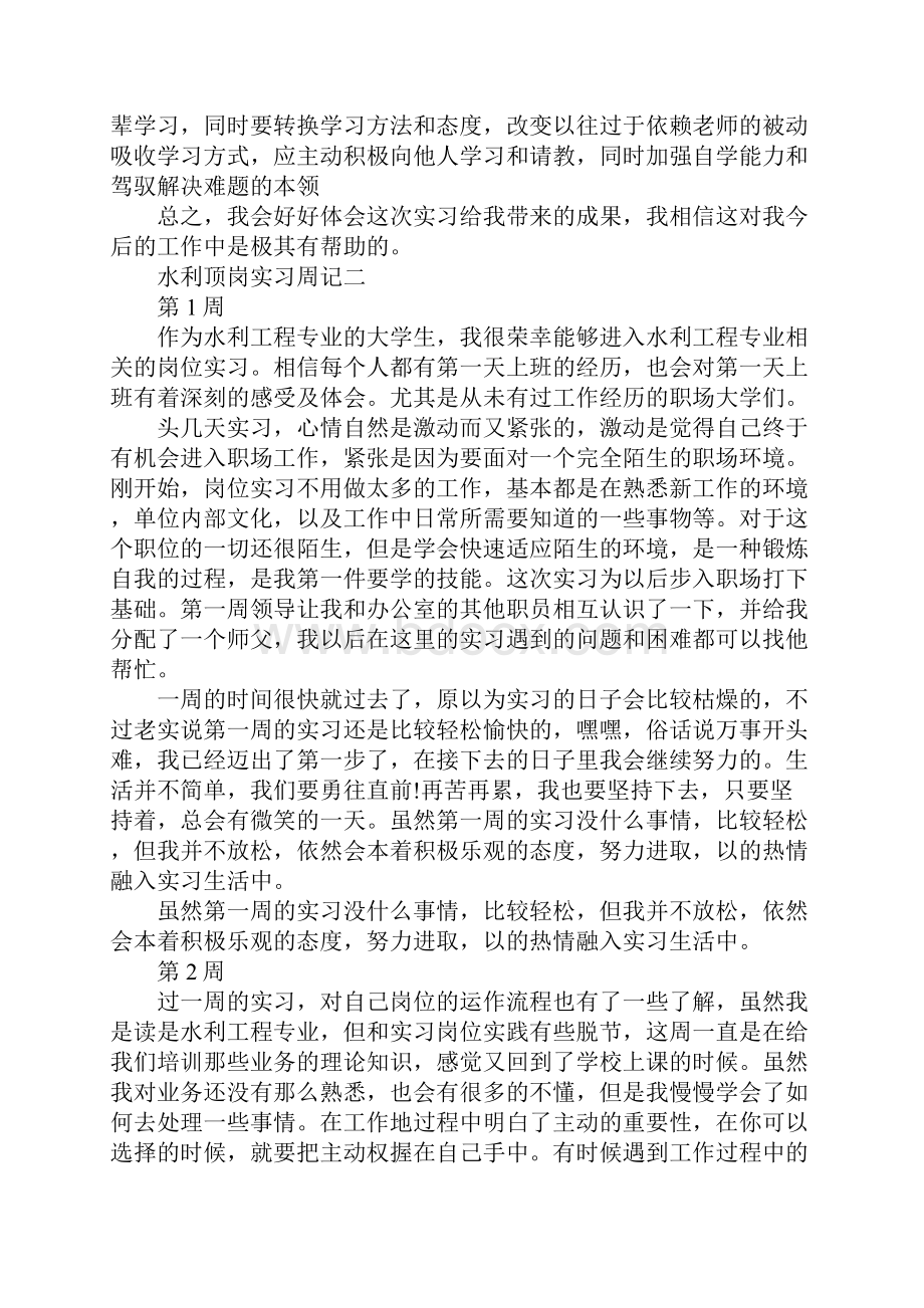 水利顶岗实习周记范本.docx_第3页