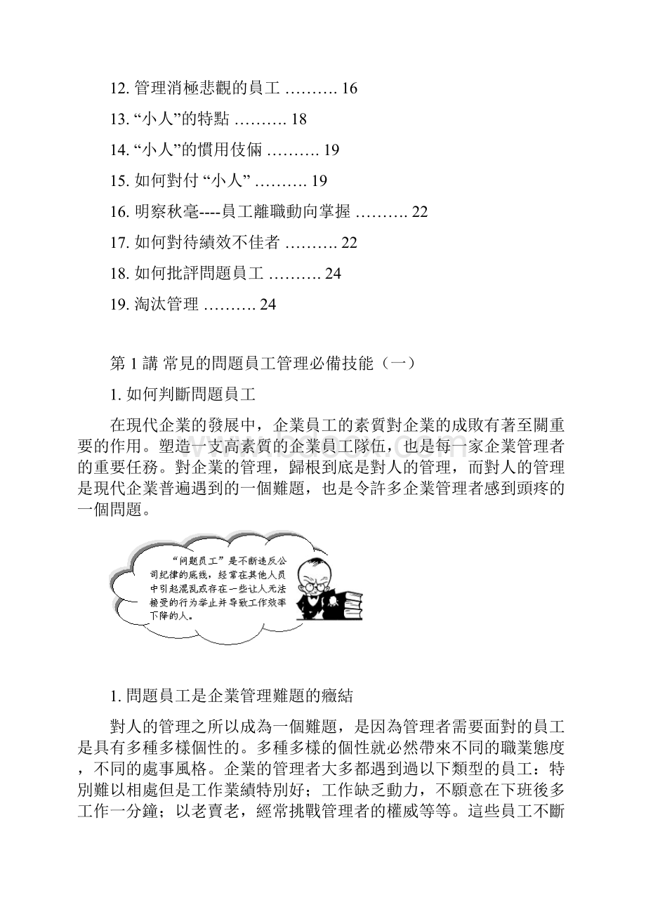 问题员工的管理方法经典.docx_第2页