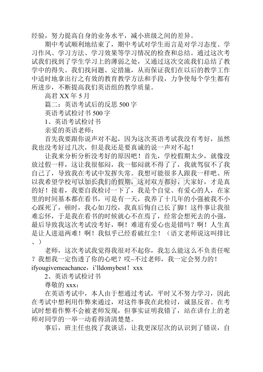 英语考试总结与反思学习资料.docx_第2页