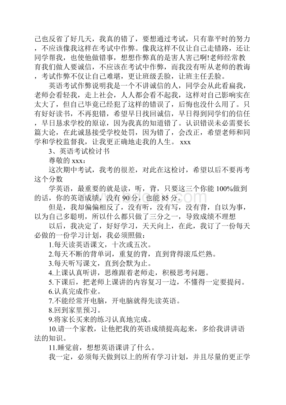 英语考试总结与反思学习资料.docx_第3页