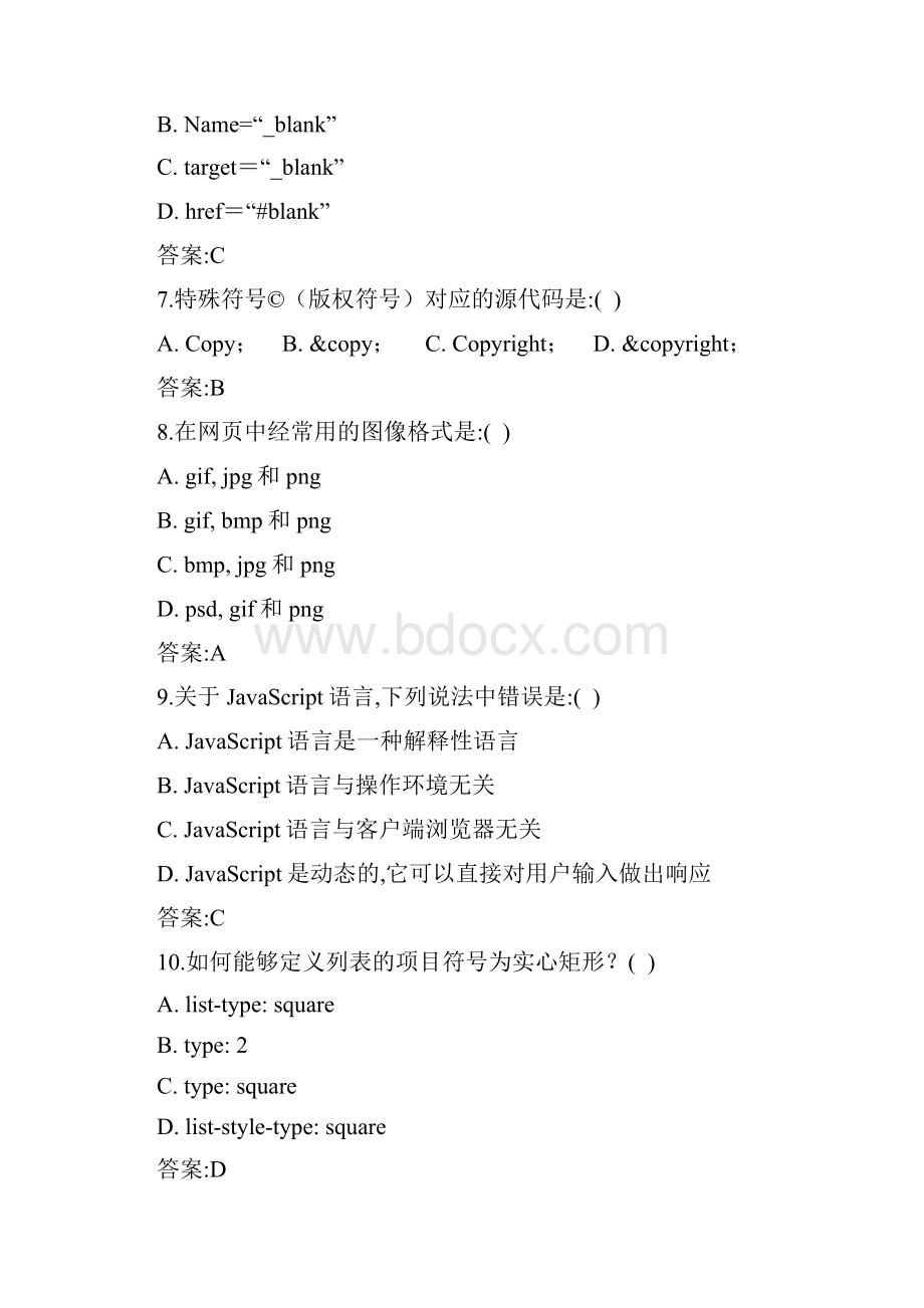 Web前端技术试题.docx_第2页