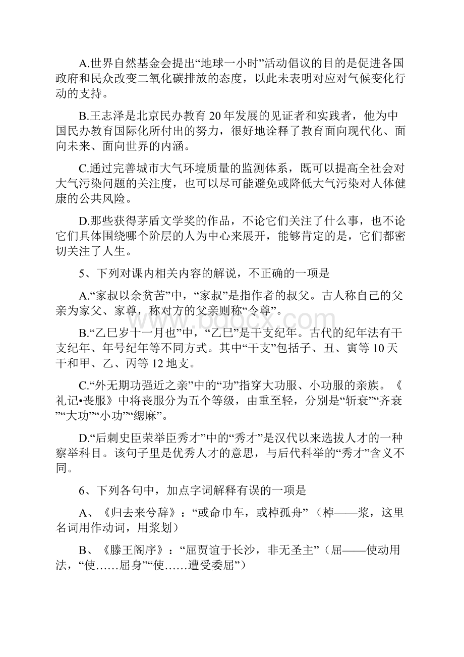 第一高级中学高中语文人教版必修五单元测试五习题Word版.docx_第2页