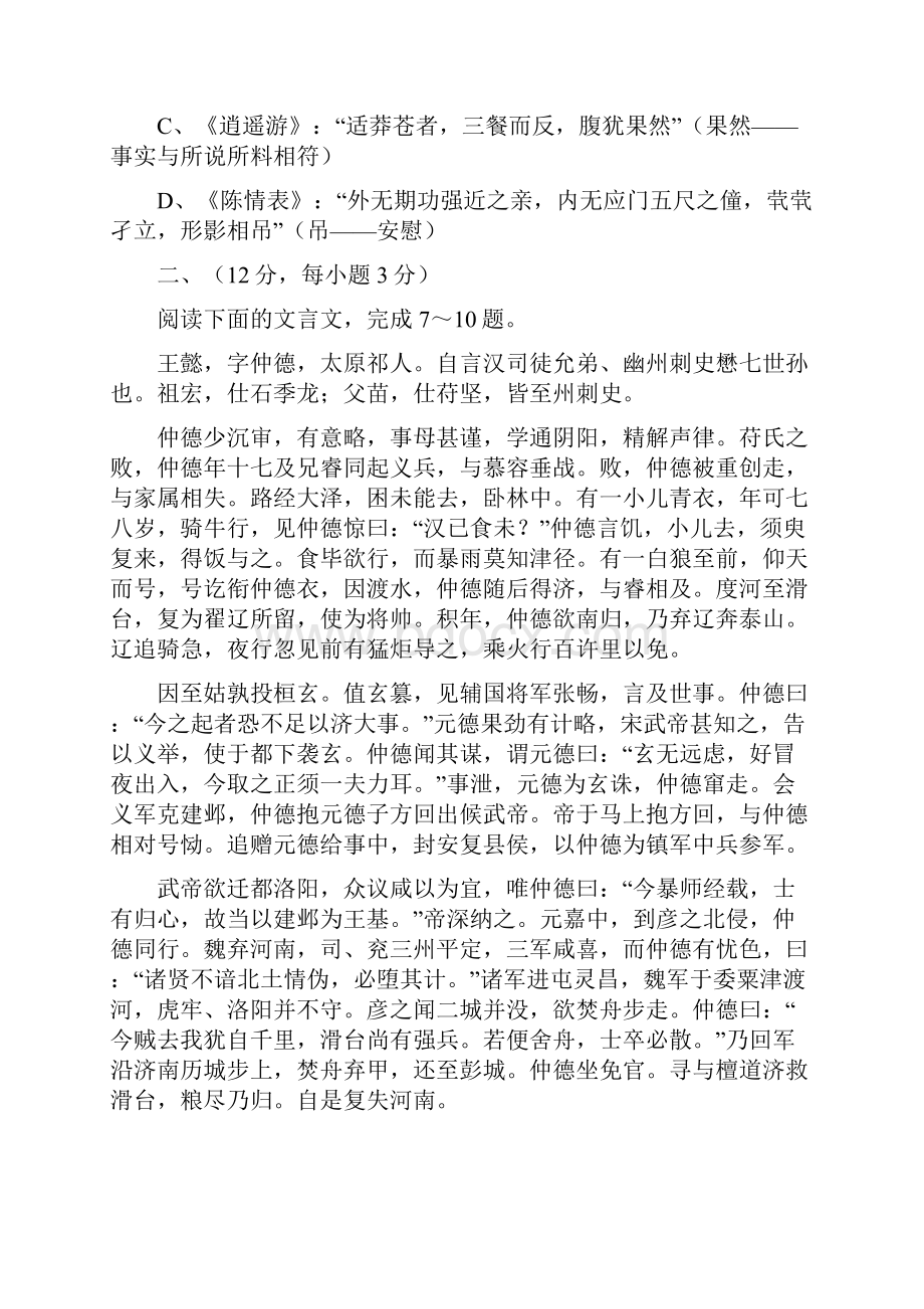 第一高级中学高中语文人教版必修五单元测试五习题Word版.docx_第3页