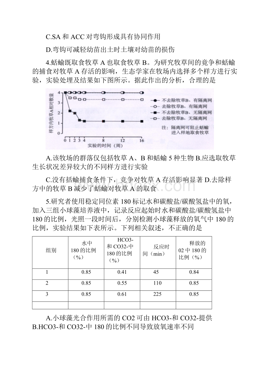 北京一模选择题.docx_第2页