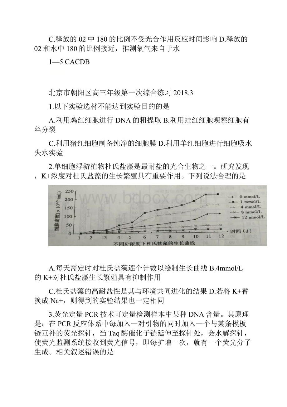 北京一模选择题.docx_第3页