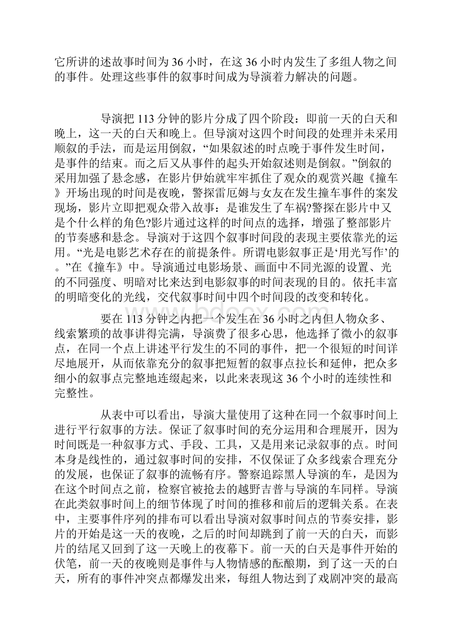 论电影《撞车》的叙事策略.docx_第2页