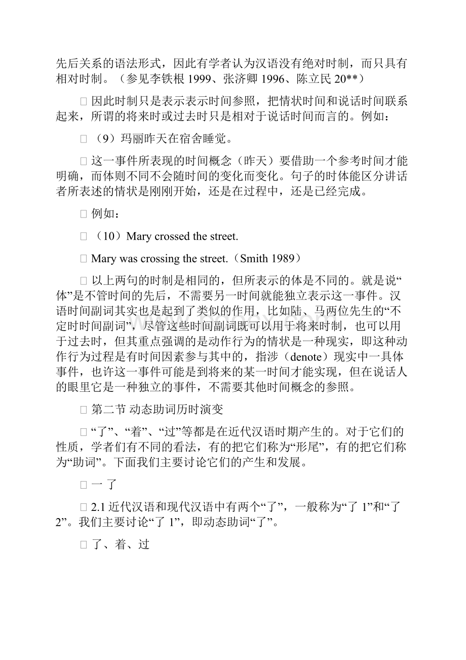 近代汉语语法研究.docx_第3页