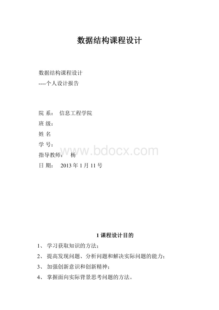 数据结构课程设计.docx