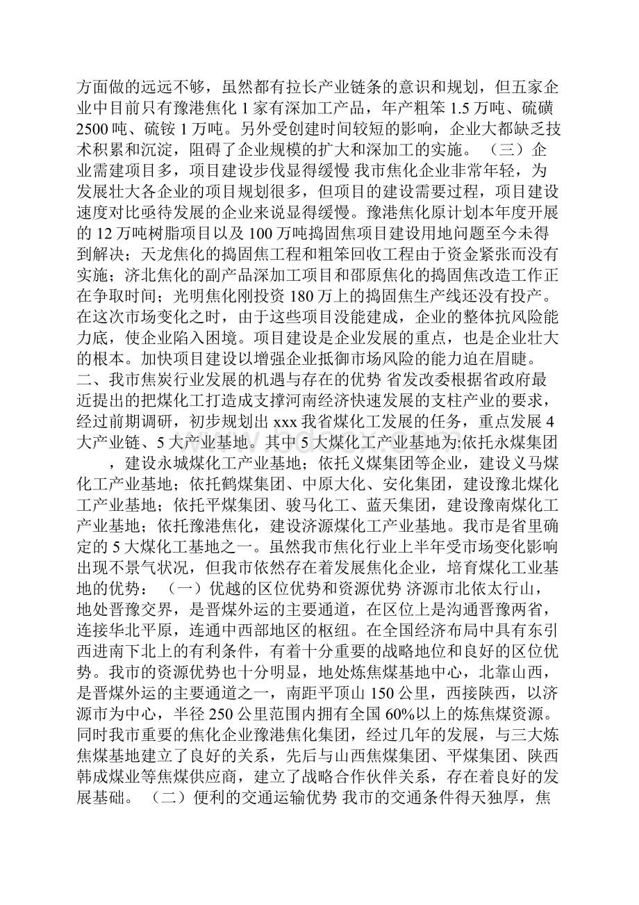 我市焦炭行业的现状与发展调研报告.docx_第3页