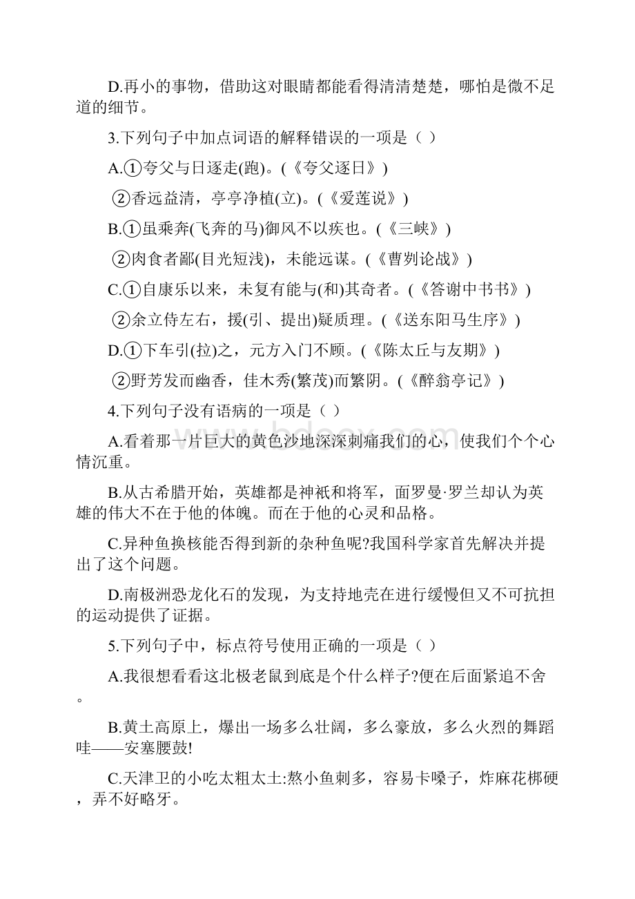 山东省泰安市中考语文试题与答案.docx_第2页