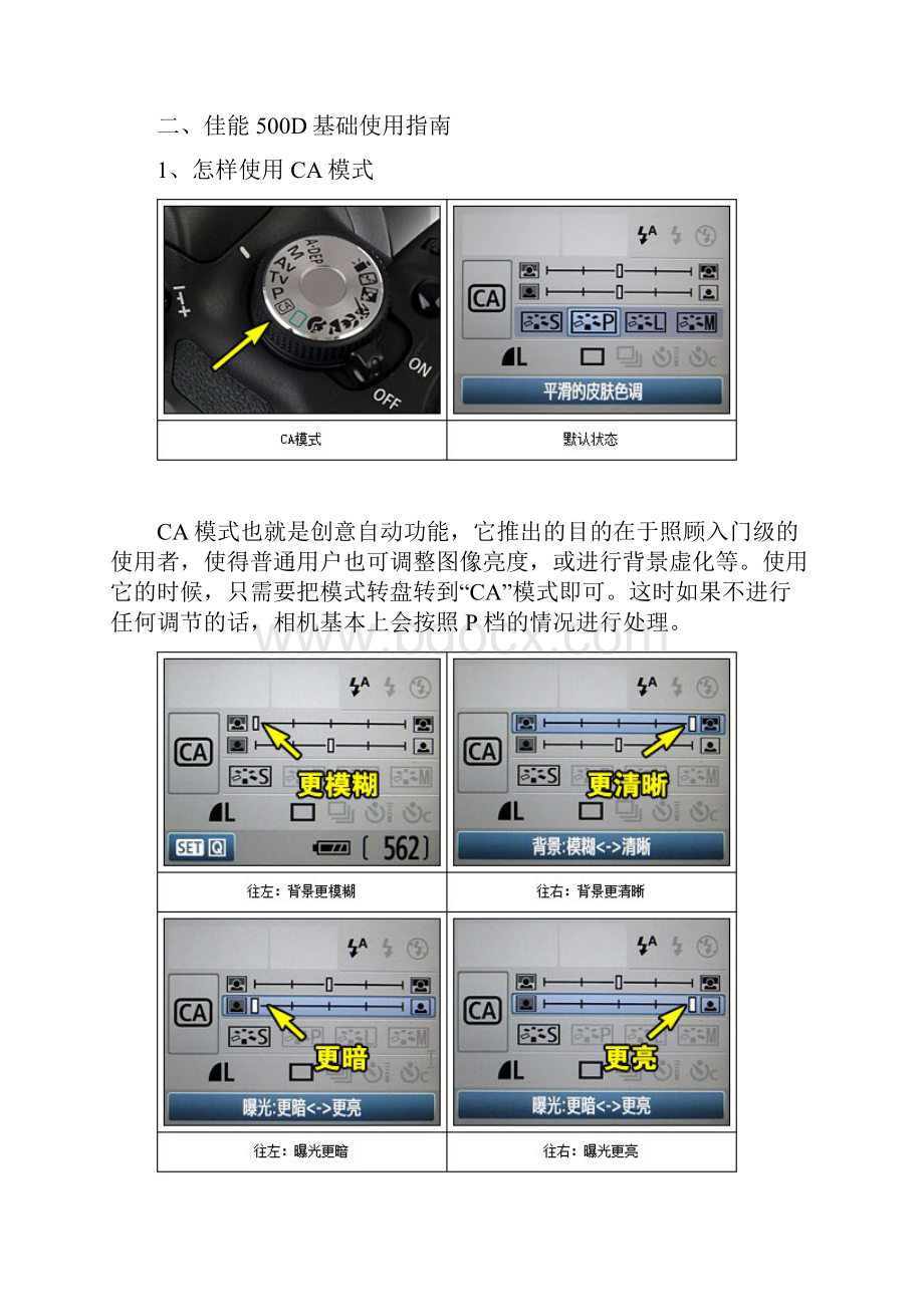 佳能500D使用技巧指南.docx_第2页