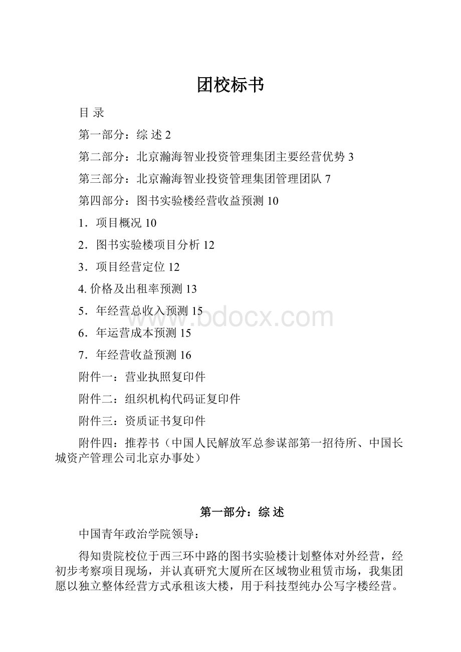 团校标书.docx_第1页