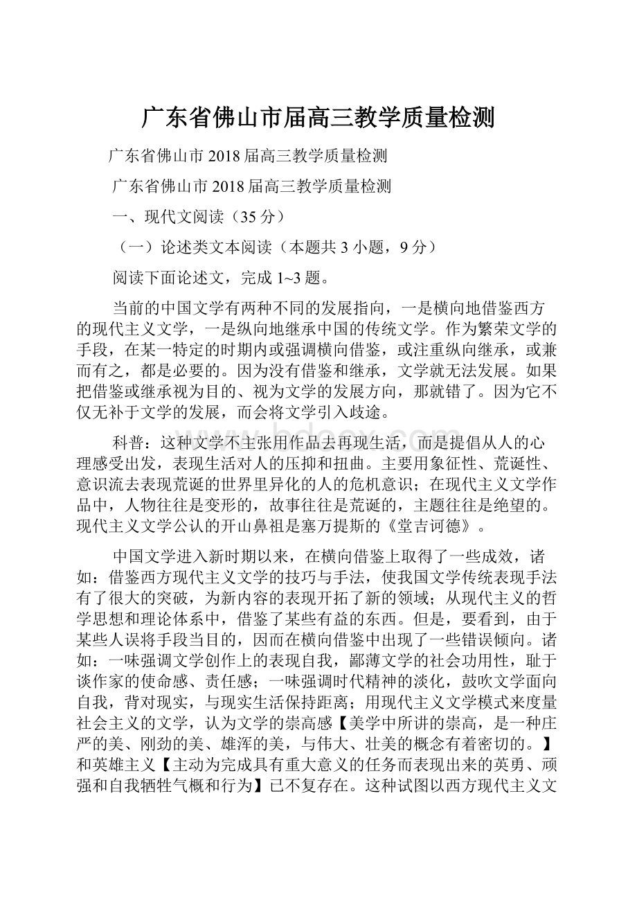 广东省佛山市届高三教学质量检测.docx