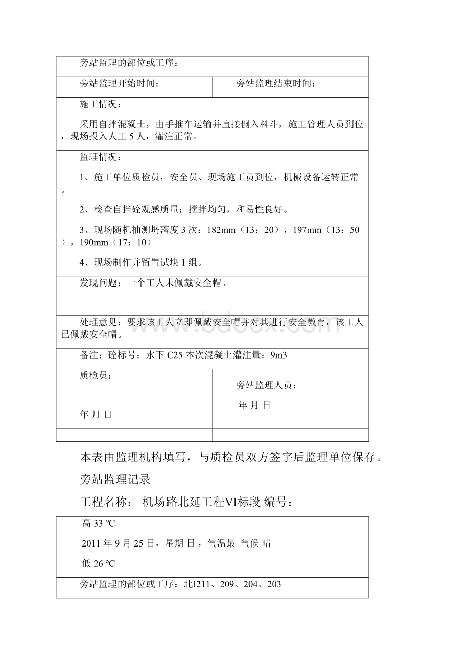 最新旋挖桩旁站监理记录.docx_第2页